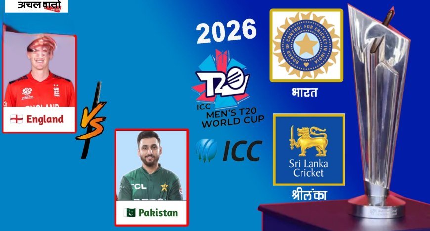 ICC Men's T20 World Cup सुपर-8: इंग्लैंड बनाम पाकिस्तान, पल्लीकेली में स्पिनर्स की होगी असली परीक्षा