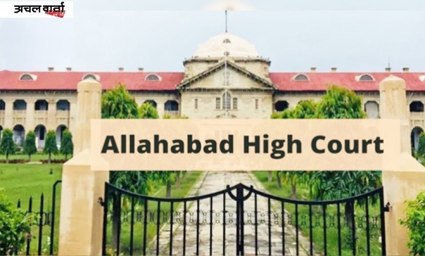 45 साल पुराने पारिवारिक पेंशन मामले में हाईकोर्ट सख्त, कानपुर नगर निगम को एक सप्ताह का समय