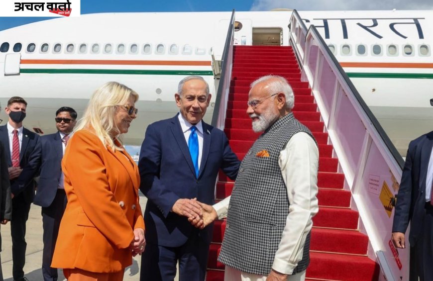 मोदी की इजरायल यात्रा से मजबूत होंगे भामोदी इजरायल यात्रा, भारत इजरायल संबंध, नरेंद्र मोदी न्यूज, मोदी नेतन्याहू मुलाकात, भारत विदेश नीति, इजरायल भारत सहयोगरत-इजरायल संबंध, रणनीतिक साझेदारी पर रहेगा फोकस