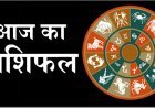आज का राशिफल (29 मार्च 2026 )