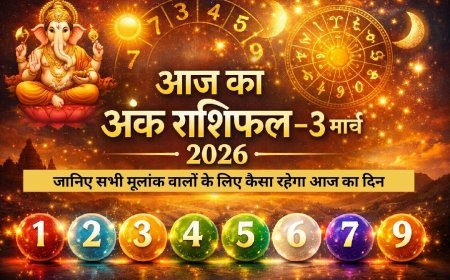 आज का अंक राशिफल , 3 मार्च 2026 :  जानिए सभी मूलांक वालों के लिए कैसा रहेगा आज का दिन