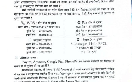 एलपीजी शिकायतों के लिए कंट्रोल रूम स्थापित, डीएसओ ने जारी किया नंबर ।