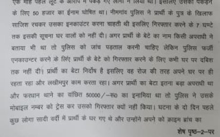 राजमिस्त्री को फर्जी इनकाउंटर में मारने की साजिश का आरोप, परिजनों ने पुलिस पर लगाए गंभीर आरोप