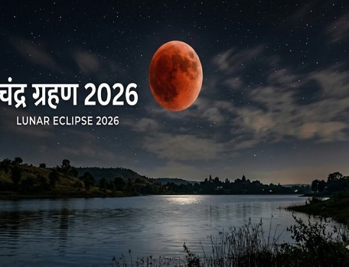 Chandra Grahan 2026: साल का पहला पूर्ण चंद्र ग्रहण आज, 13 घंटे बंद रहेंगे मंदिरों के कपाट