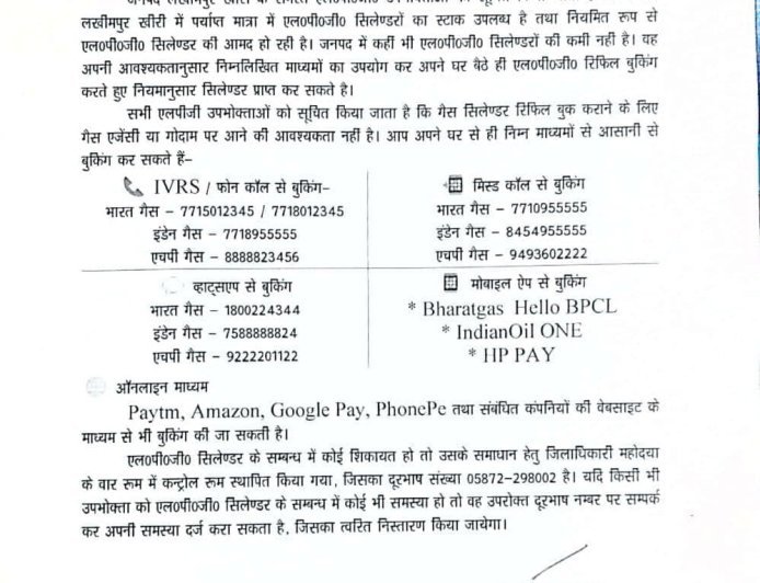 एलपीजी शिकायतों के लिए कंट्रोल रूम स्थापित, डीएसओ ने जारी किया नंबर ।