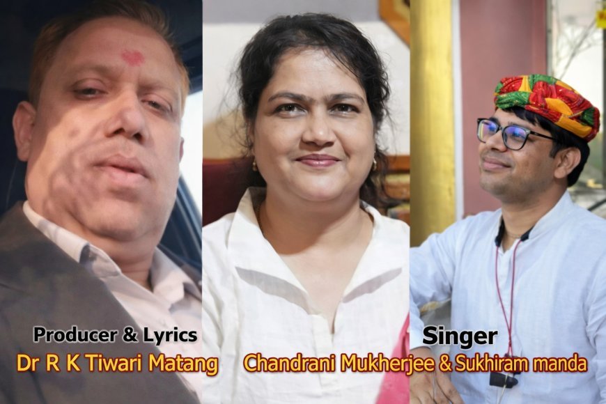 अयोध्या के डॉ. आर के मतंग का नया भजन “राम राजा, प्रजा हम सभी राम के” रिलीज