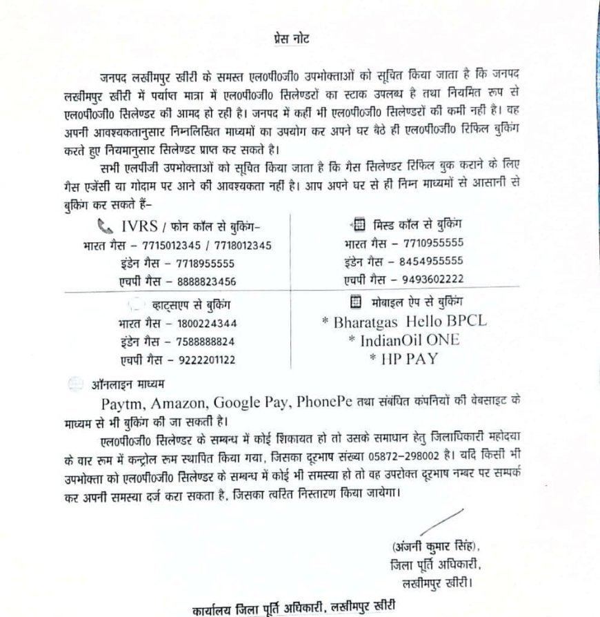 एलपीजी शिकायतों के लिए कंट्रोल रूम स्थापित, डीएसओ ने जारी किया नंबर ।