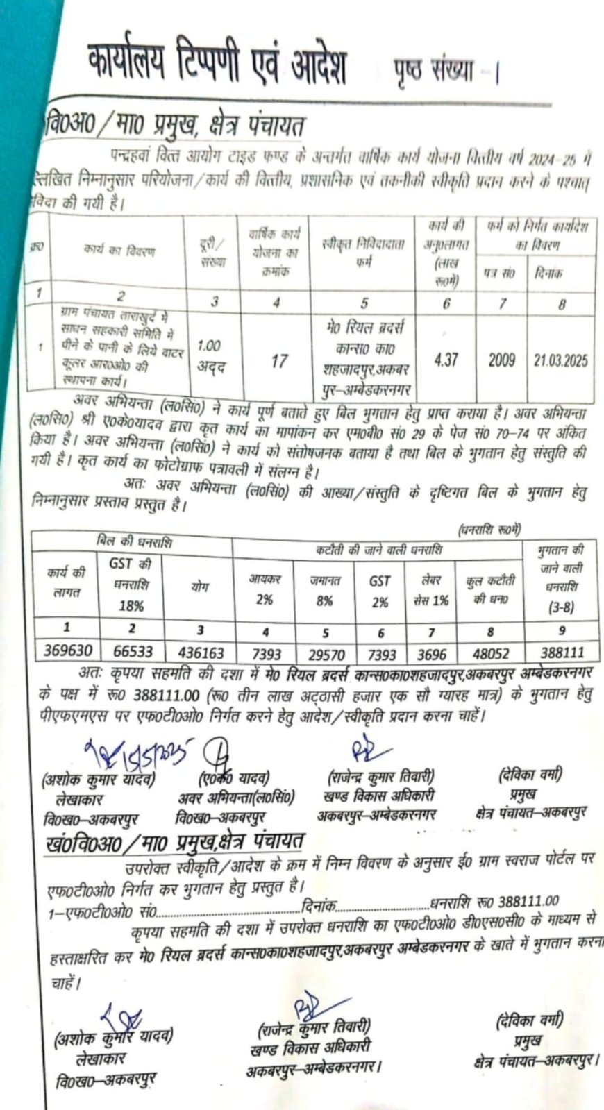 अम्बेडकर नगर : अकबरपुर ब्लॉक में वाटर कूलर स्थापना को लेकर उठे सवाल, खर्च और प्रक्रिया पर चर्चा तेज