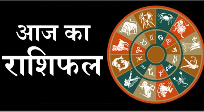 आज का राशिफल (29 मार्च 2026 )