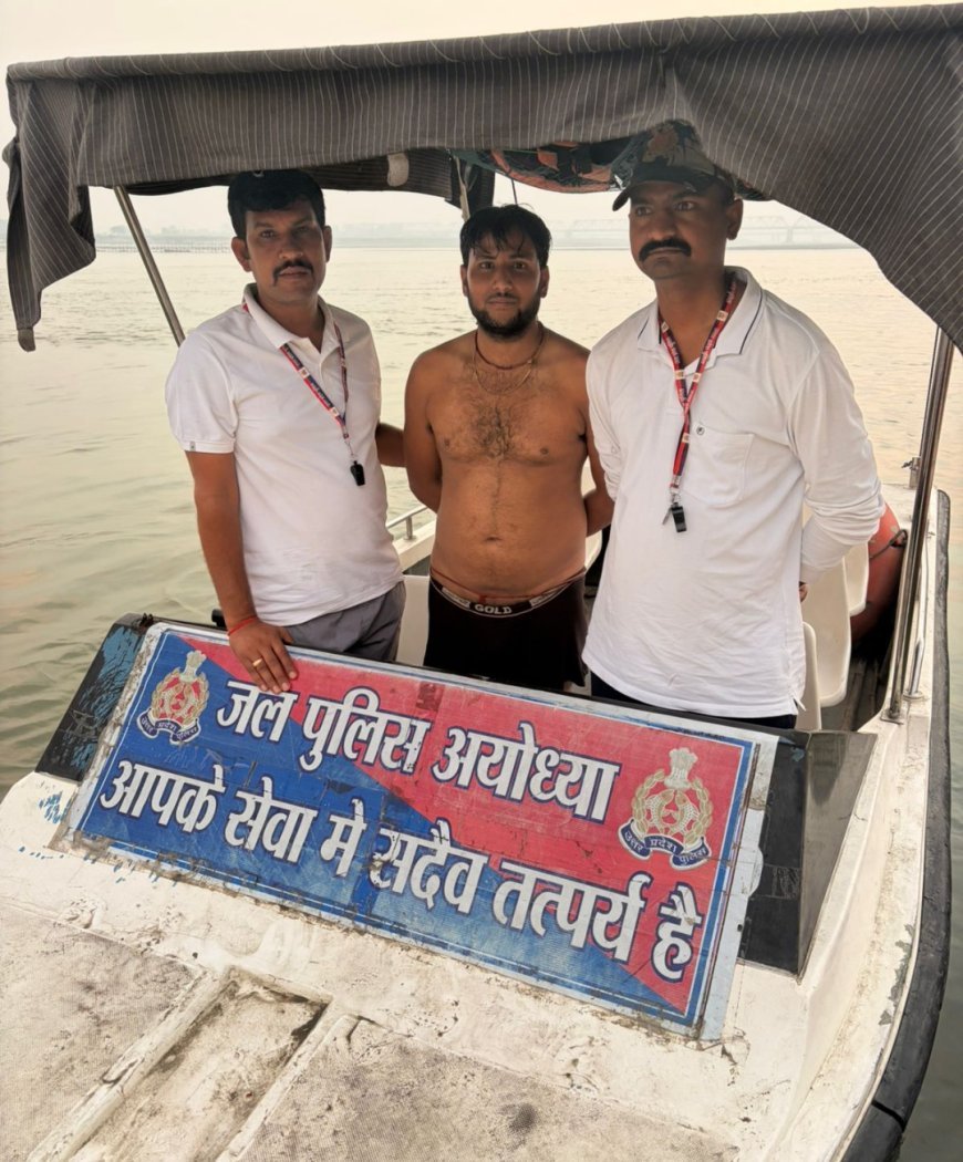 अयोध्या में जल पुलिस की तत्परता से टली बड़ी अनहोनी