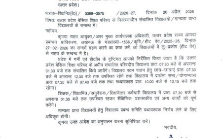 लखनऊ: भीषण गर्मी का असर: यूपी में बदला स्कूल टाइम, सुबह 7:30 से दोपहर 12:30 तक ही पढ़ाई