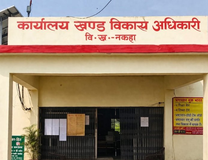 पुष्टाहार घोटाले का आरोप: नकहा ब्लॉक में कागजों पर बंट रहा बच्चों का हक, जांच की उठी मांग