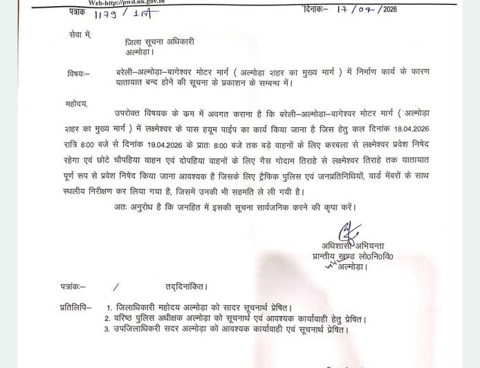 अल्मोड़ा में निर्माण कार्य के चलते यातायात व्यवस्था में बदलाव, 18-19 अप्रैल को डायवर्जन