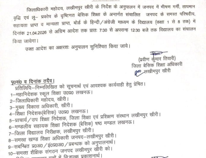 लखीमपुर खीरी: भीषण गर्मी के चलते स्कूलों का समय बदला