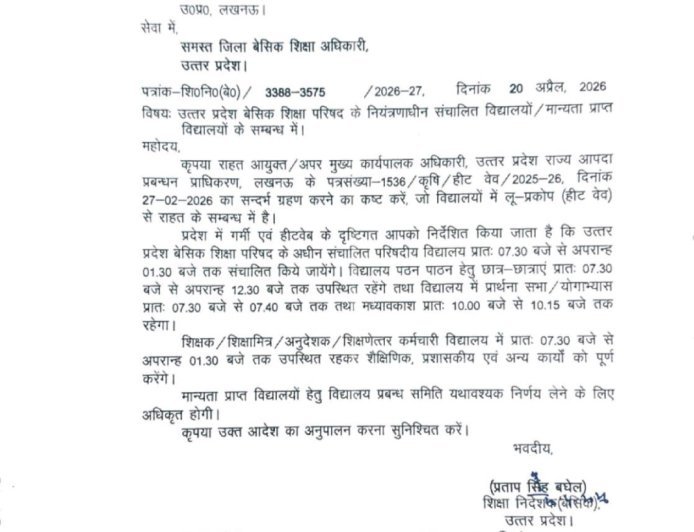 लखनऊ: भीषण गर्मी का असर: यूपी में बदला स्कूल टाइम, सुबह 7:30 से दोपहर 12:30 तक ही पढ़ाई