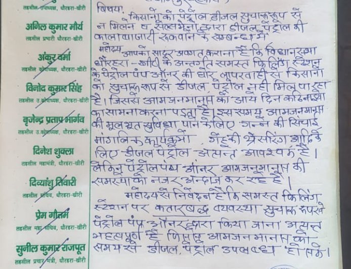 लखीमपुर खीरी ढखेरवा में ईंधन संकट