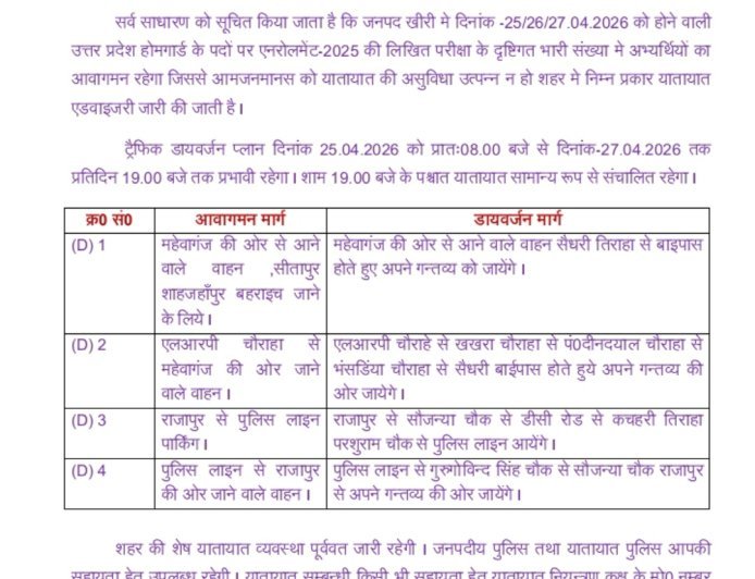 खीरी में 25 से 27 अप्रैल तक ट्रैफिक डायवर्जन लागू