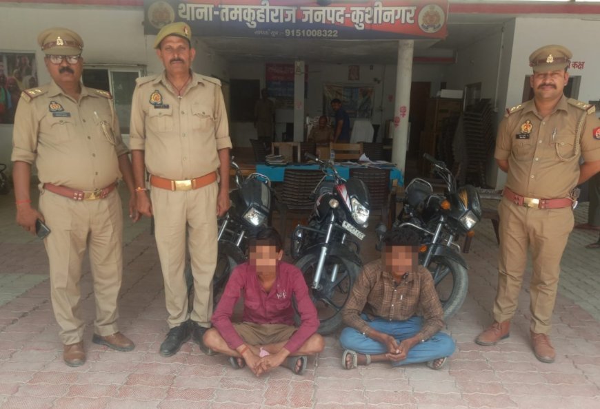 यक्ष एप से खुली बाइक चोरी, 2 गिरफ्तार