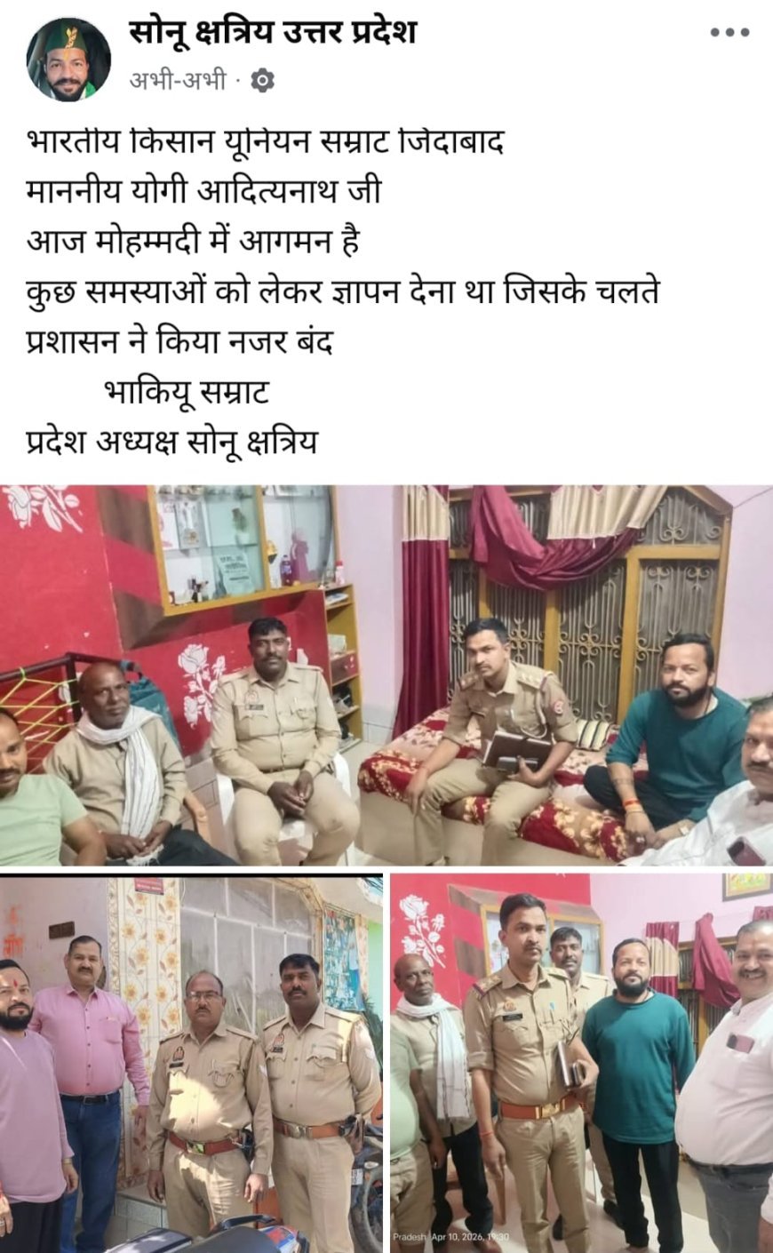 लखीमपुर खीरी में CM दौरे से पहले किसान नेता नजरबंद