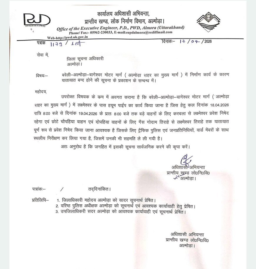 अल्मोड़ा में निर्माण कार्य के चलते यातायात व्यवस्था में बदलाव, 18-19 अप्रैल को डायवर्जन