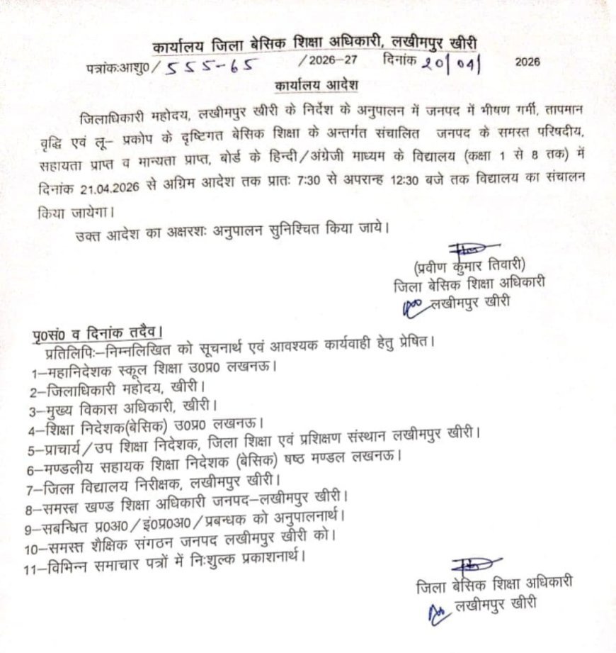 लखीमपुर खीरी: भीषण गर्मी के चलते स्कूलों का समय बदला