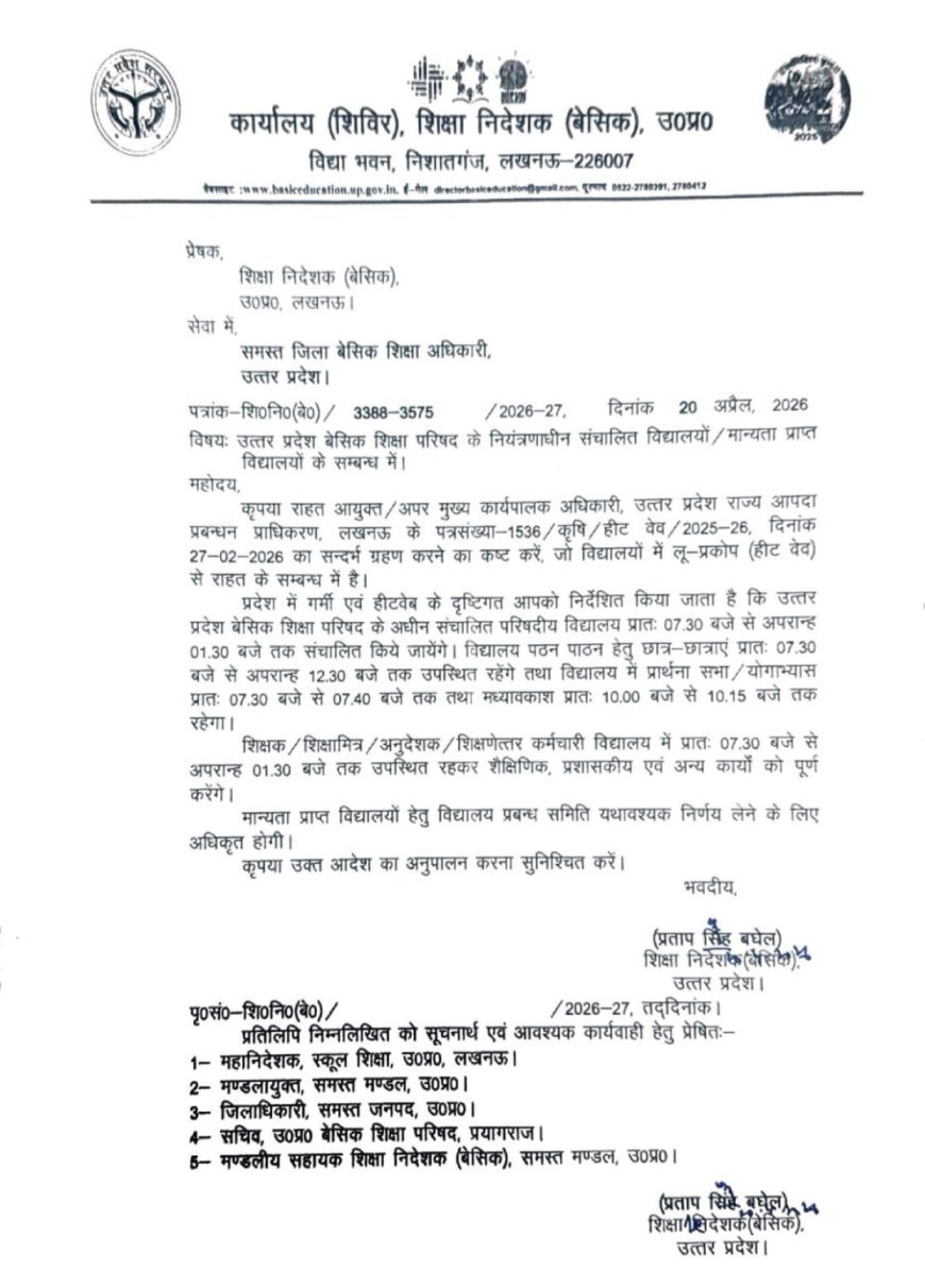 लखनऊ: भीषण गर्मी का असर: यूपी में बदला स्कूल टाइम, सुबह 7:30 से दोपहर 12:30 तक ही पढ़ाई