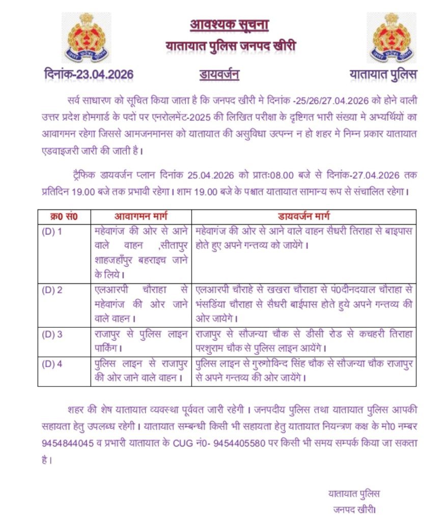 खीरी में 25 से 27 अप्रैल तक ट्रैफिक डायवर्जन लागू