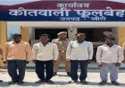 फूलबेहड़ पुलिस ने 4 वारंटियों को किया गिरफ्तार