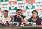 देहरादून : नीट नहीं नीलामी है भाजपा की कारस्तानी है-कांग्रेस
