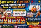 अम्बेडकर नगर : ई-ग्राम स्वराज या ई-गुप्त राज ? बसखारी में पासवर्ड के पीछे छुपा विकास का ‘वाउचर-विलाप’!