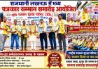 अम्बेडकर नगर: लखनऊ में भव्य पत्रकार सम्मान समारोह आयोजित