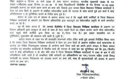 मथुरा डीआईओएस कार्यालय पर अनियमित भुगतान के आरोप