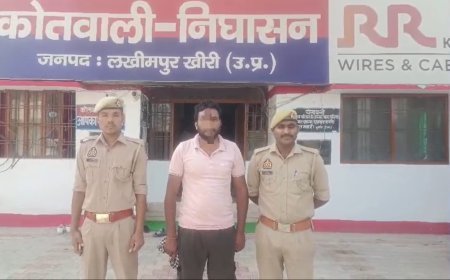 लखीमपुर खीरी: पंजाब से गिरफ्तार हुआ दुष्कर्म और पॉक्सो एक्ट का आरोपी, निघासन पुलिस को बड़ी सफलता