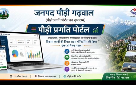 पौड़ी प्रगति पोर्टल लॉन्च, विकास कार्यों की होगी रियल टाइम मॉनिटरिंग