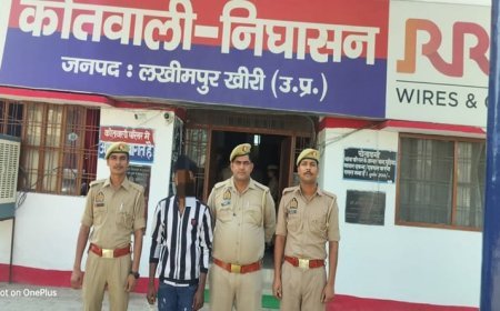 लखीमपुर खीरी: निघासन पुलिस ने दुष्कर्म व पॉक्सो एक्ट के वांछित आरोपी को किया गिरफ्तार, आईटी एक्ट में भी था मुकदमा