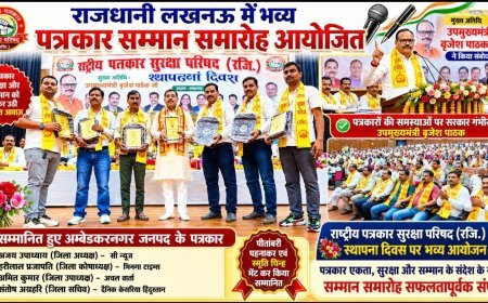 अम्बेडकर नगर: लखनऊ में भव्य पत्रकार सम्मान समारोह आयोजित