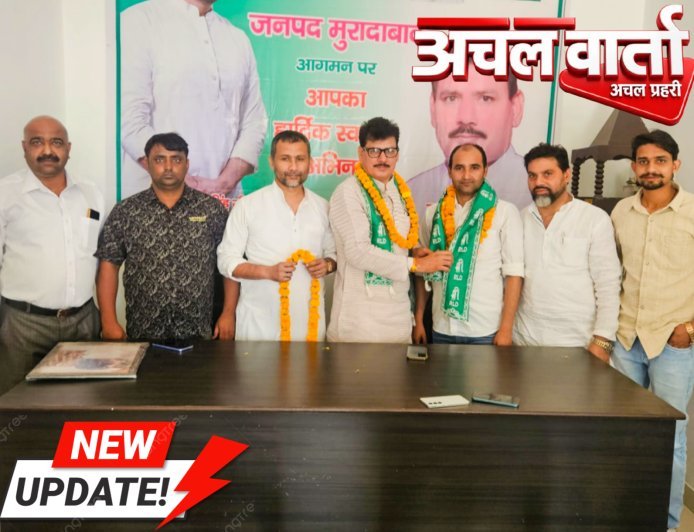 मुरादाबाद : रालोद की नीतियों से प्रभावित होकर वली मोहम्मद हुए पार्टी में शामिल