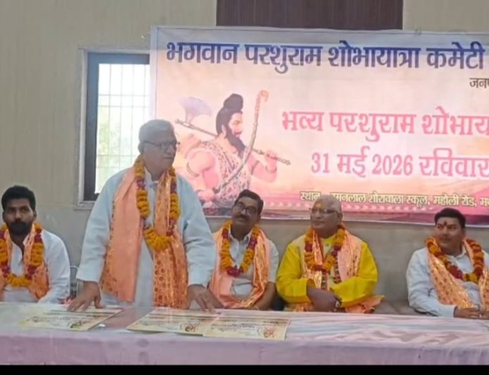मथुरा : 31 मई को निकलेगी परशुराम शोभायात्रा