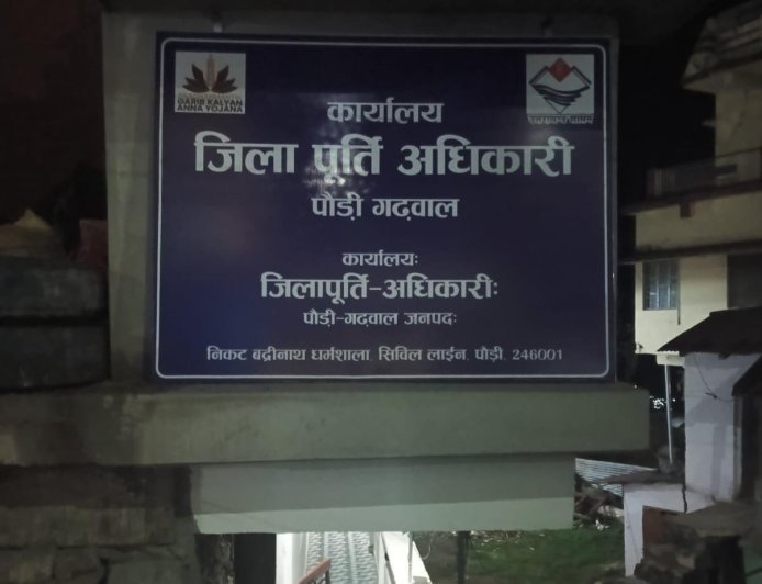 पौड़ी गढ़वाल : राशन कार्ड धारकों के लिए ई-केवाईसी अनिवार्य, ‘मेरा केवाईसी ऐप’ से घर बैठे करें प्रक्रिया पूरी