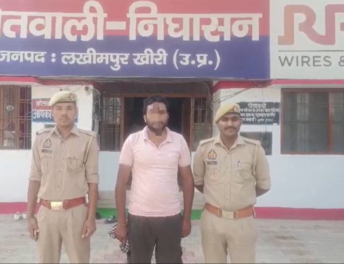 लखीमपुर खीरी: पंजाब से गिरफ्तार हुआ दुष्कर्म और पॉक्सो एक्ट का आरोपी, निघासन पुलिस को बड़ी सफलता