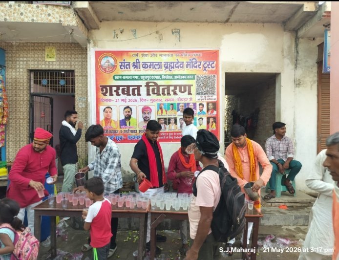 संत कमला बाबा ब्रह्मदेव मंदिर ट्रस्ट ने पेश की सेवा की मिसाल, भीषण गर्मी में हुआ नि:शुल्क शरबत वितरण