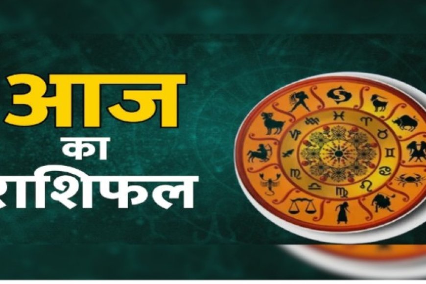 आज 16 मई 2026 का लव राशिफल: इन राशियों को मिलेगा प्यार का साथ, कुछ के रिश्तों में आएगा नया मोड़