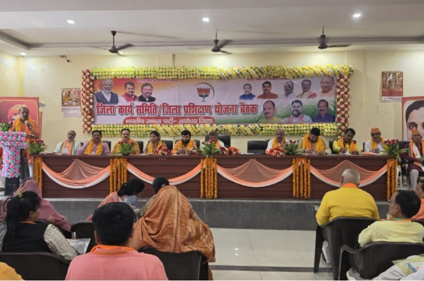 अयोध्या : जिला कार्यसमिति बैठक में भाजपा का बड़ा फैसला, बूथ सशक्तिकरण और महिला सम्मान पर फोकस