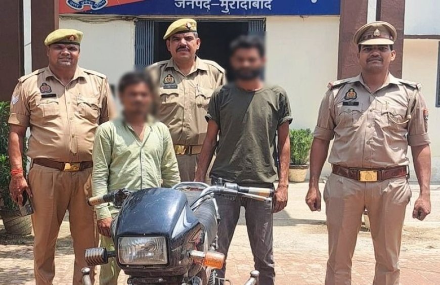 मुरादाबाद : बाइक चोरी करने वाले दो शातिर गिरफ्तार, वाहन बरामद
