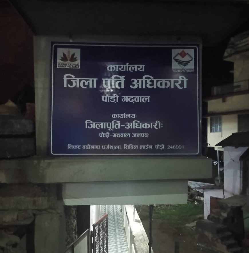 पौड़ी गढ़वाल : राशन कार्ड धारकों के लिए ई-केवाईसी अनिवार्य, ‘मेरा केवाईसी ऐप’ से घर बैठे करें प्रक्रिया पूरी
