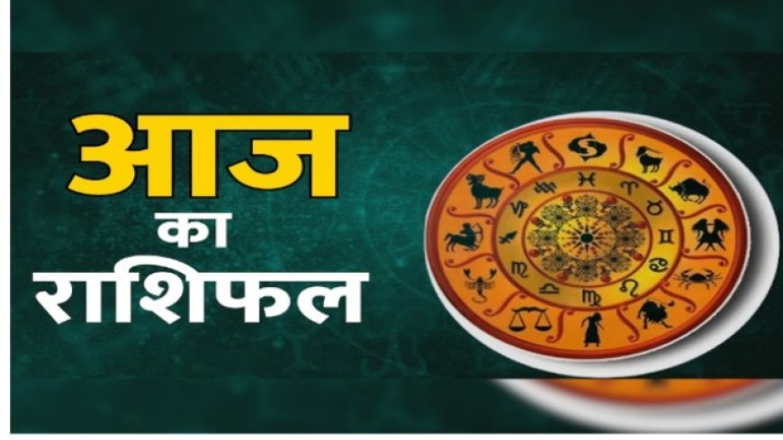 आज का राशिफल 14 मई 2026