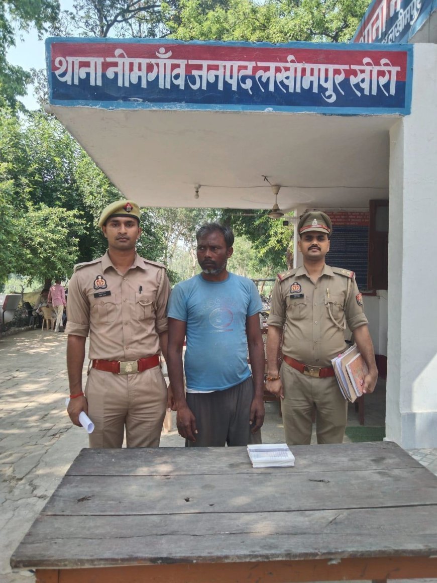 लखीमपुर खीरी: नीमगांव पुलिस को बड़ी सफलता, चोरी के मामले में वांछित अभियुक्त गिरफ्तार