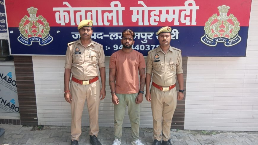 लखीमपुर खीरी: मोहम्मदी पुलिस ने दुष्कर्म और पॉक्सो एक्ट के वांछित अभियुक्त को किया गिरफ्तार
