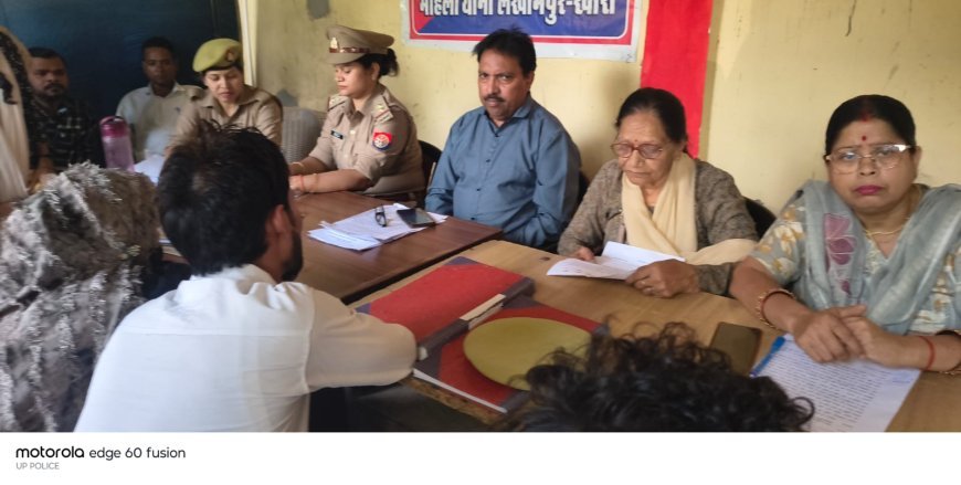 लखीमपुर खीरी: मिशन शक्ति की पहल बनी मिसाल, महिला थाना ने बचाए 09 टूटते परिवार