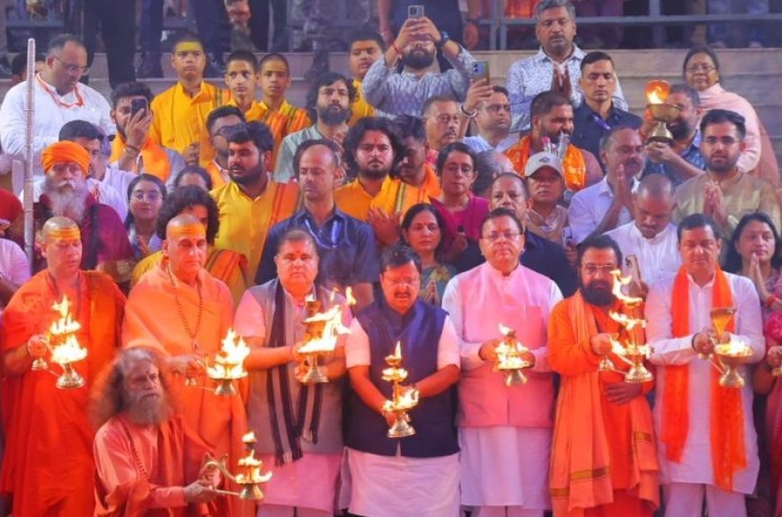 पौड़ी:  गंगा तट पर गूंजे आध्यात्म और संस्कृति के स्वर, सीएम धामी व भाजपा राष्ट्रीय अध्यक्ष नितिन नबीन ने की भव्य गंगा आरती